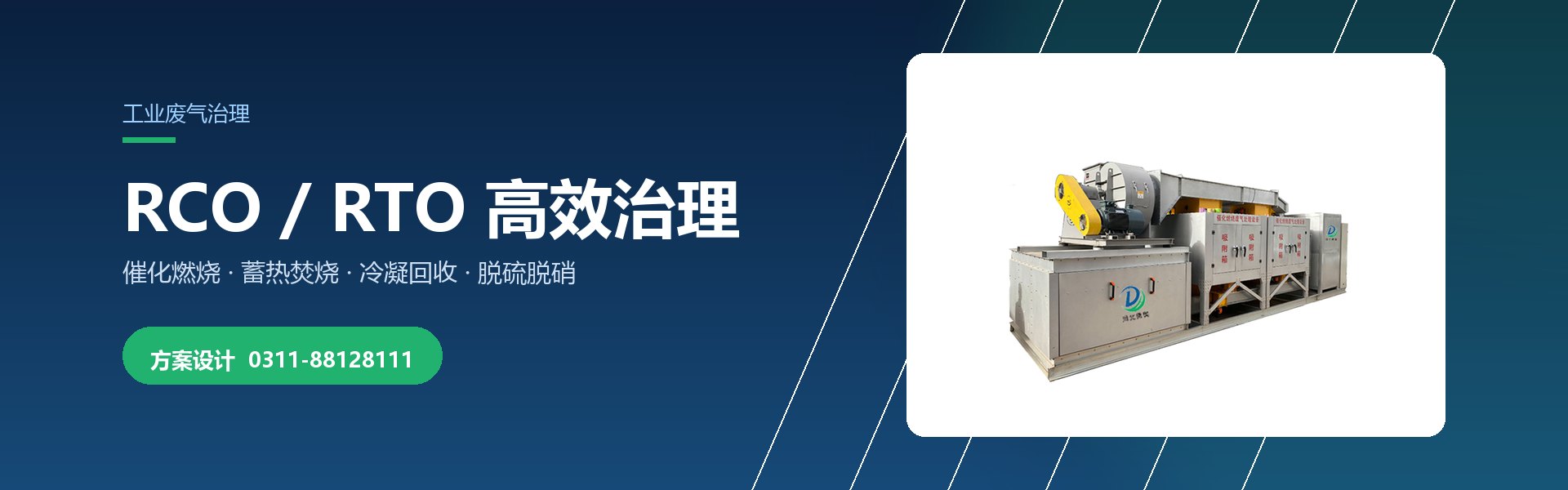 RCO/RTO 工业废气治理设备